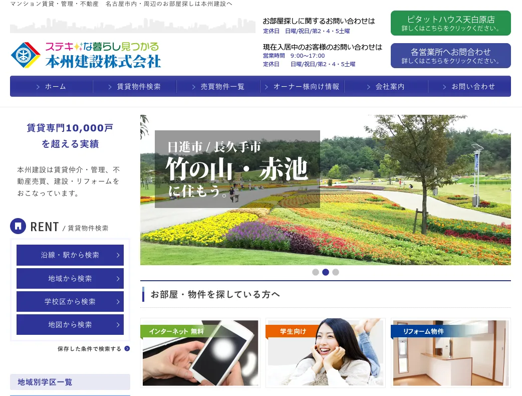 本州建設株式会社