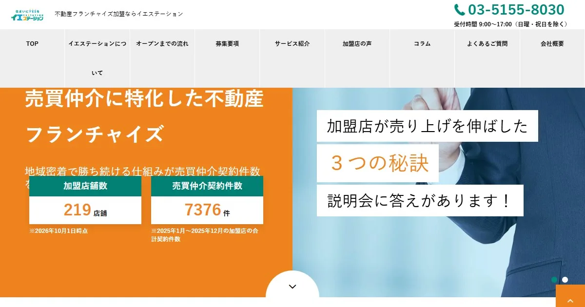 イエステーション(株式会社イエステーション本部)