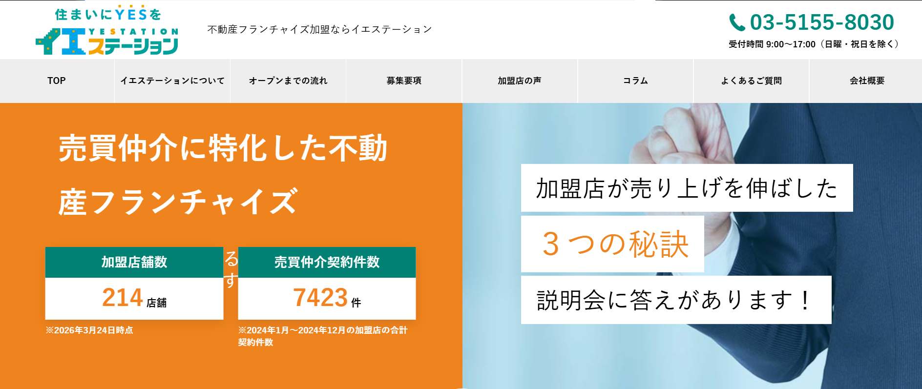 イエステーション（株式会社イエステーション本部）