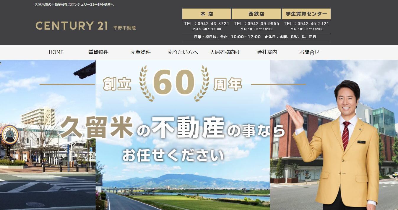 株式会社平野不動産（不動産売却：店舗数基準）　