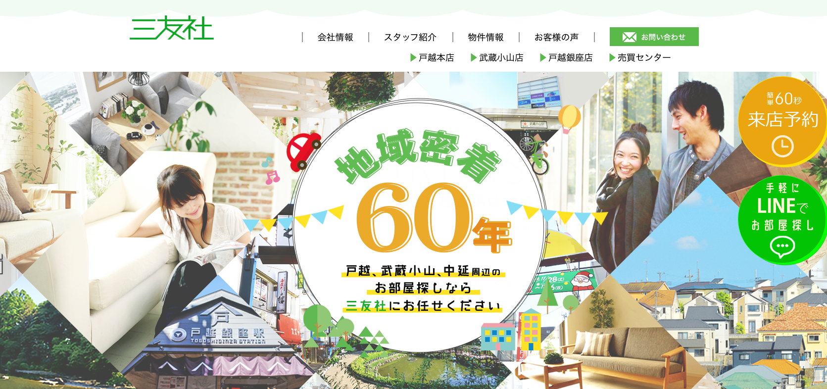 株式会社三友社