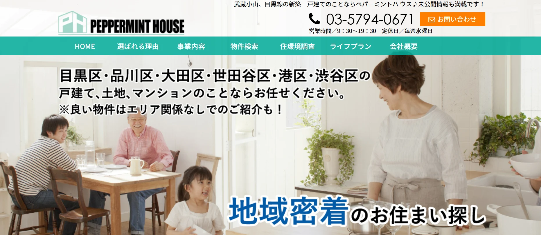 株式会社ペパーミントハウス（マンション売却：店舗数基準）