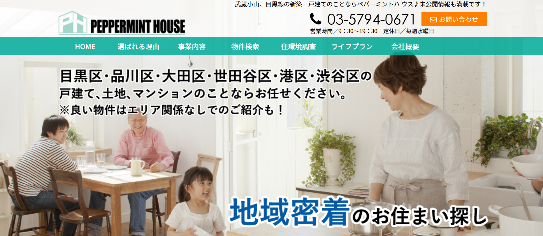 株式会社ペパーミントハウス(マンション売却:店舗数基準)