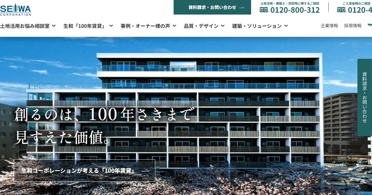 生和コーポレーション株式会社