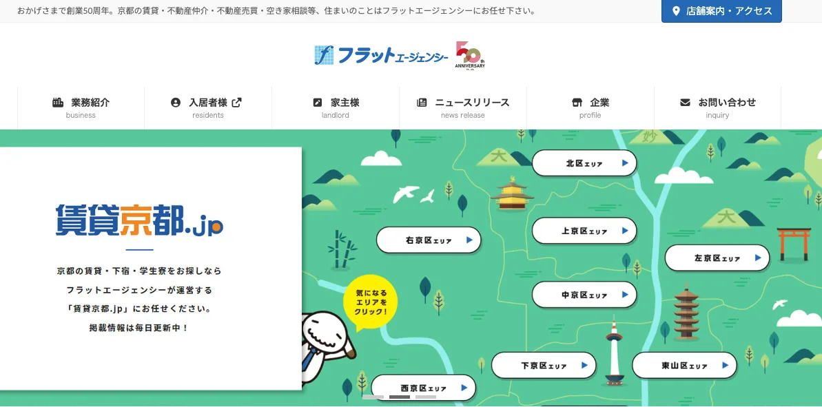 株式会社 フラットエージェンシー
