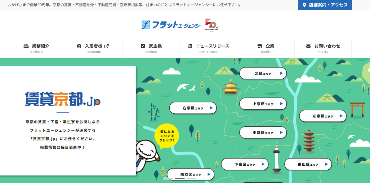 フラットエージェンシー（株式会社フラット・エージェンシー）