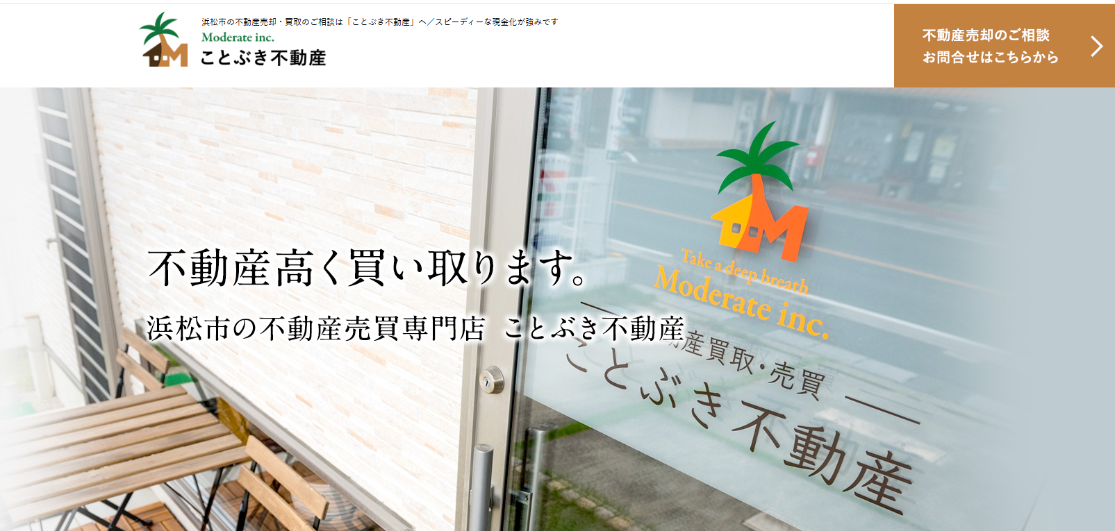 株式会社Moderate（不動産売却：店舗数基準） 