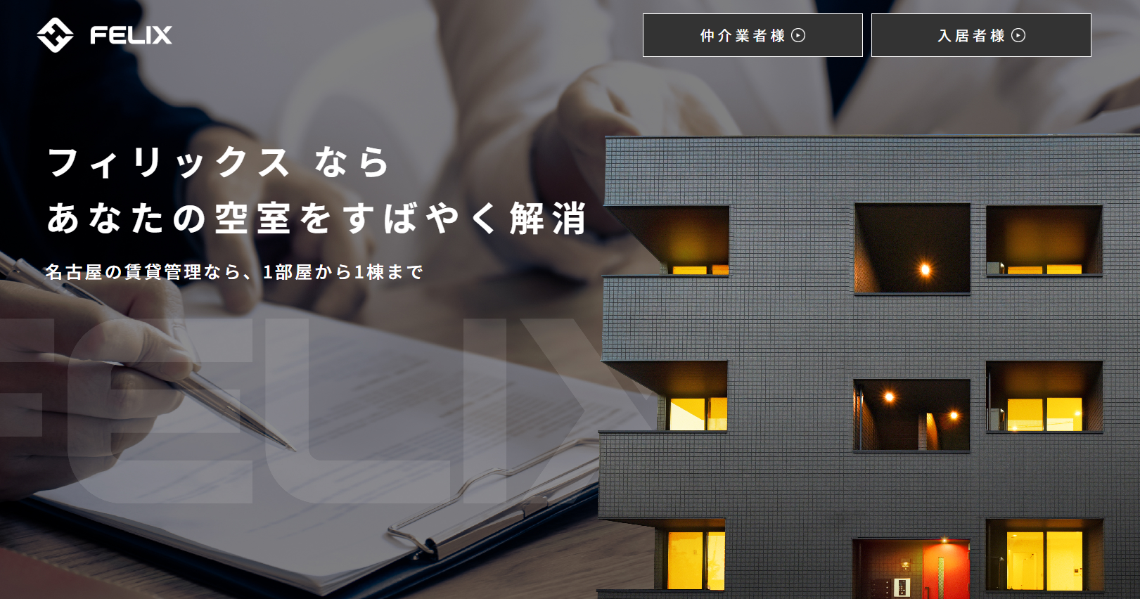 フィリックス株式会社