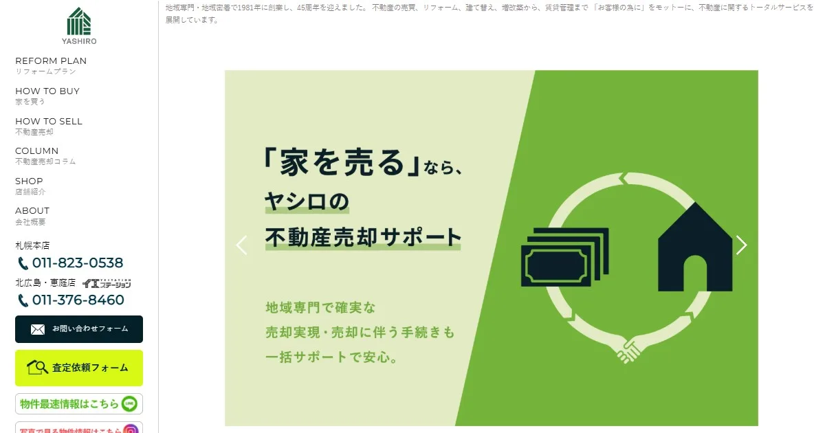 株式会社八城地建