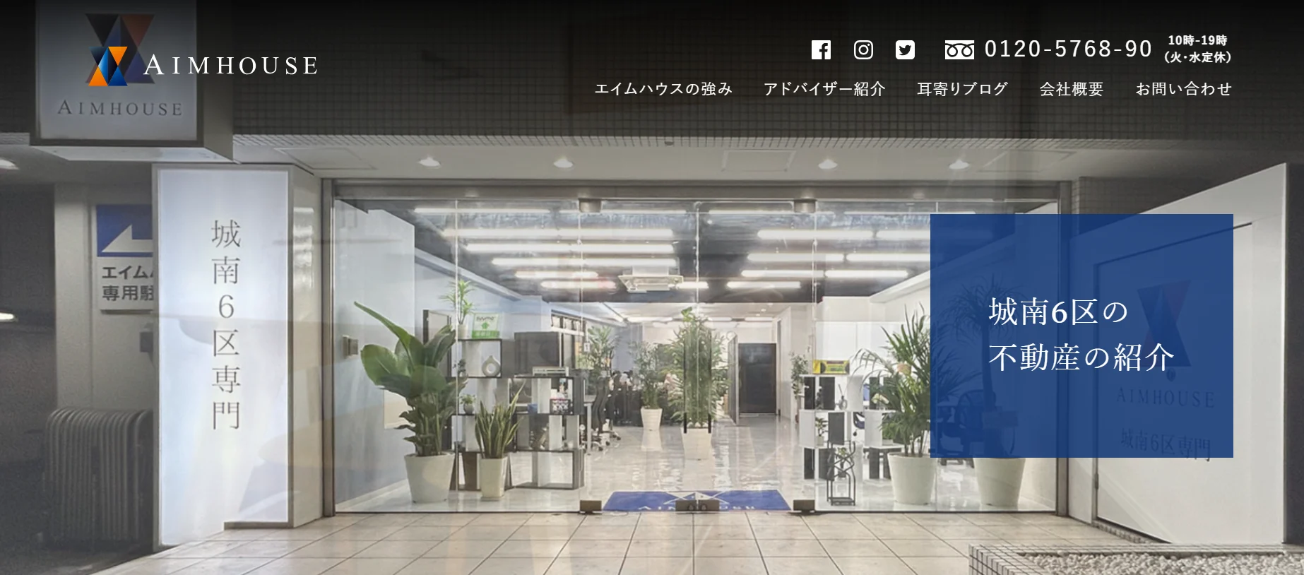 株式会社エイムハウス（マンション売却：店舗数基準）