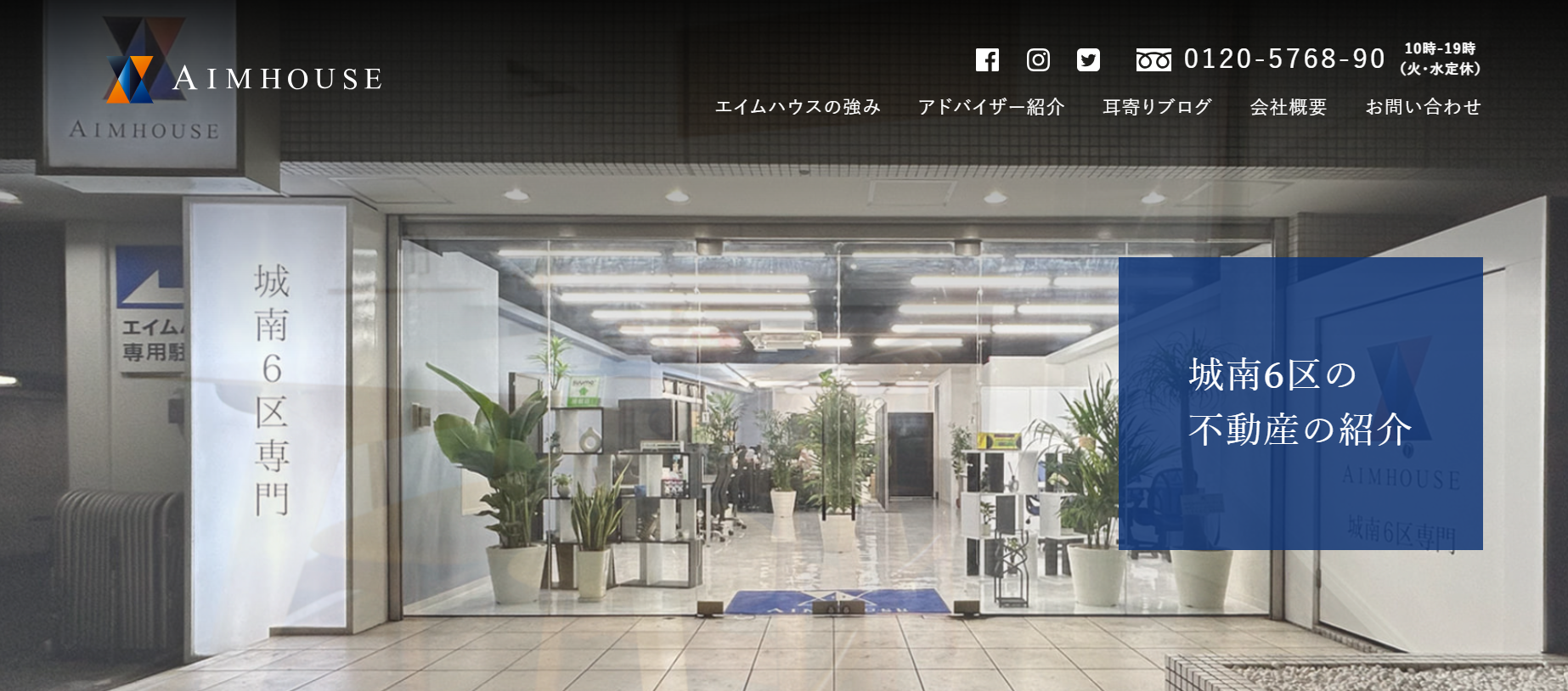 株式会社エイムハウス(マンション売却:店舗数基準)