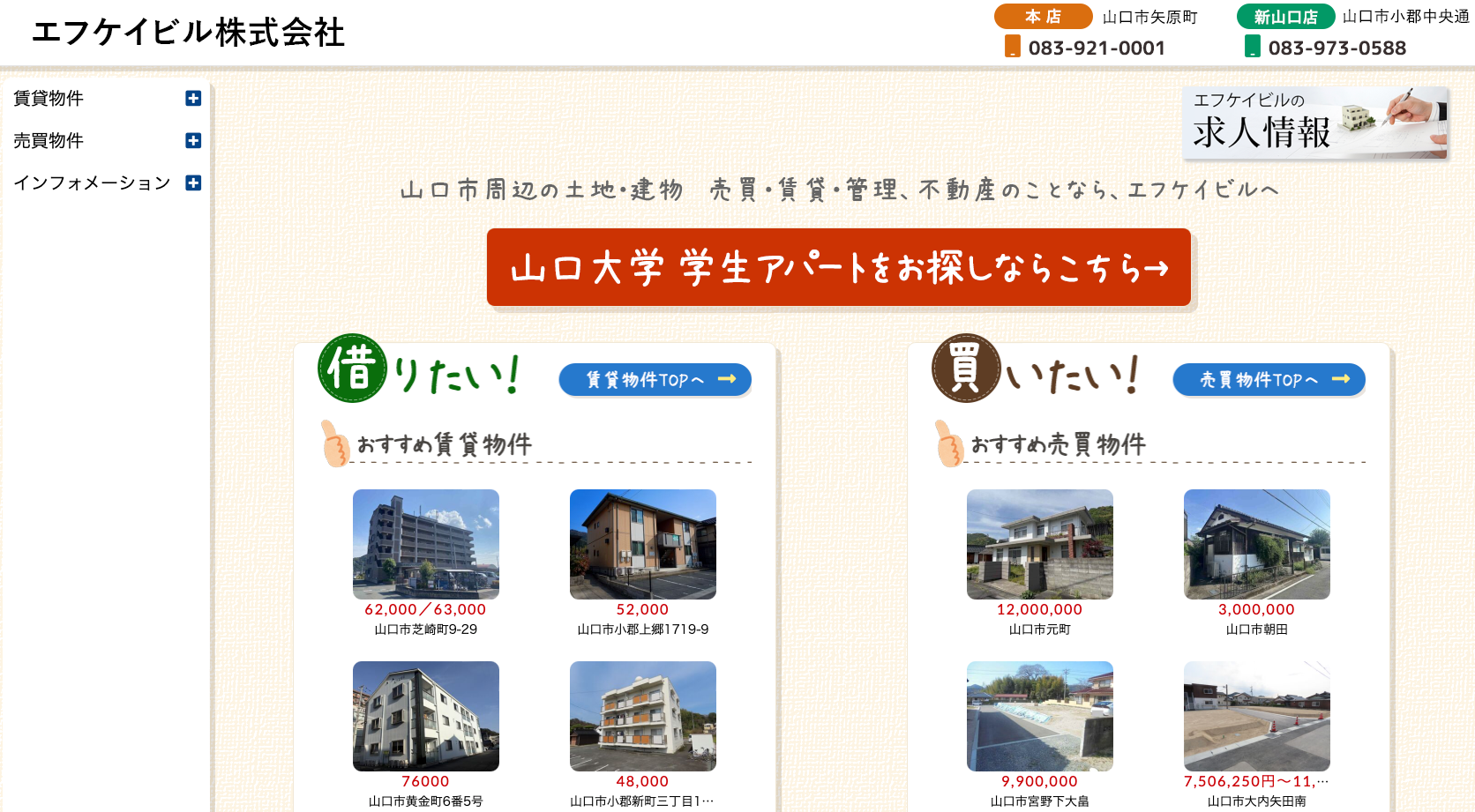 エフケイビル株式会社（不動産売却：店舗数基準）