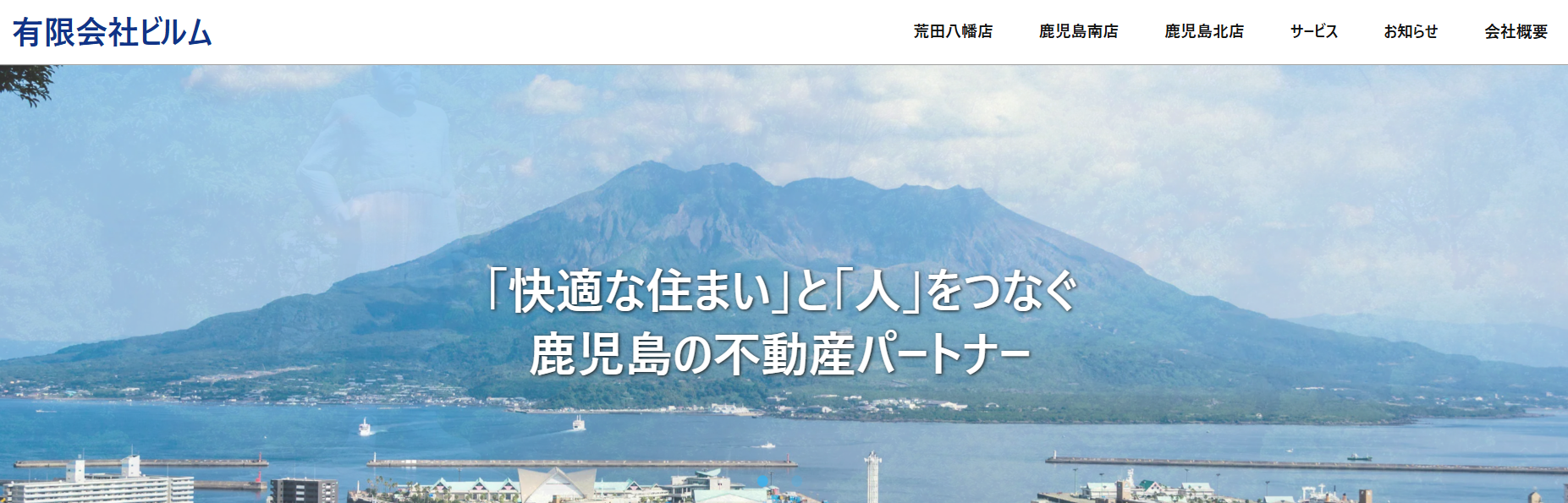 有限会社ビルム（不動産売却：店舗数基準）