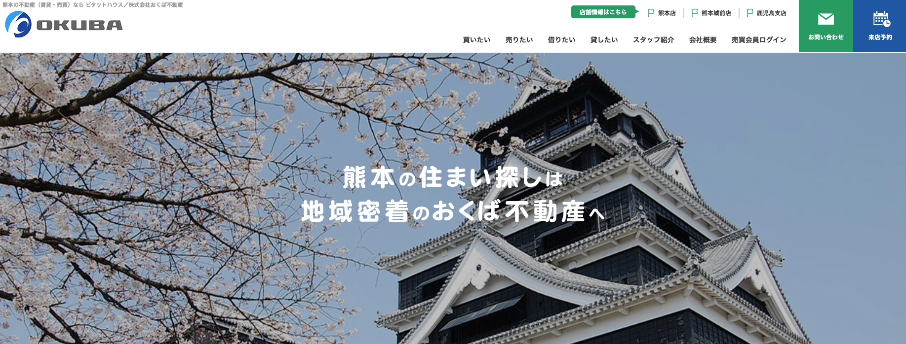 株式会社おくば不動産