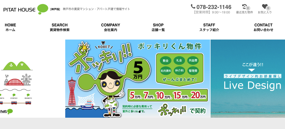 ピタットハウス（株式会社 Live Design）（ライブデザイン）