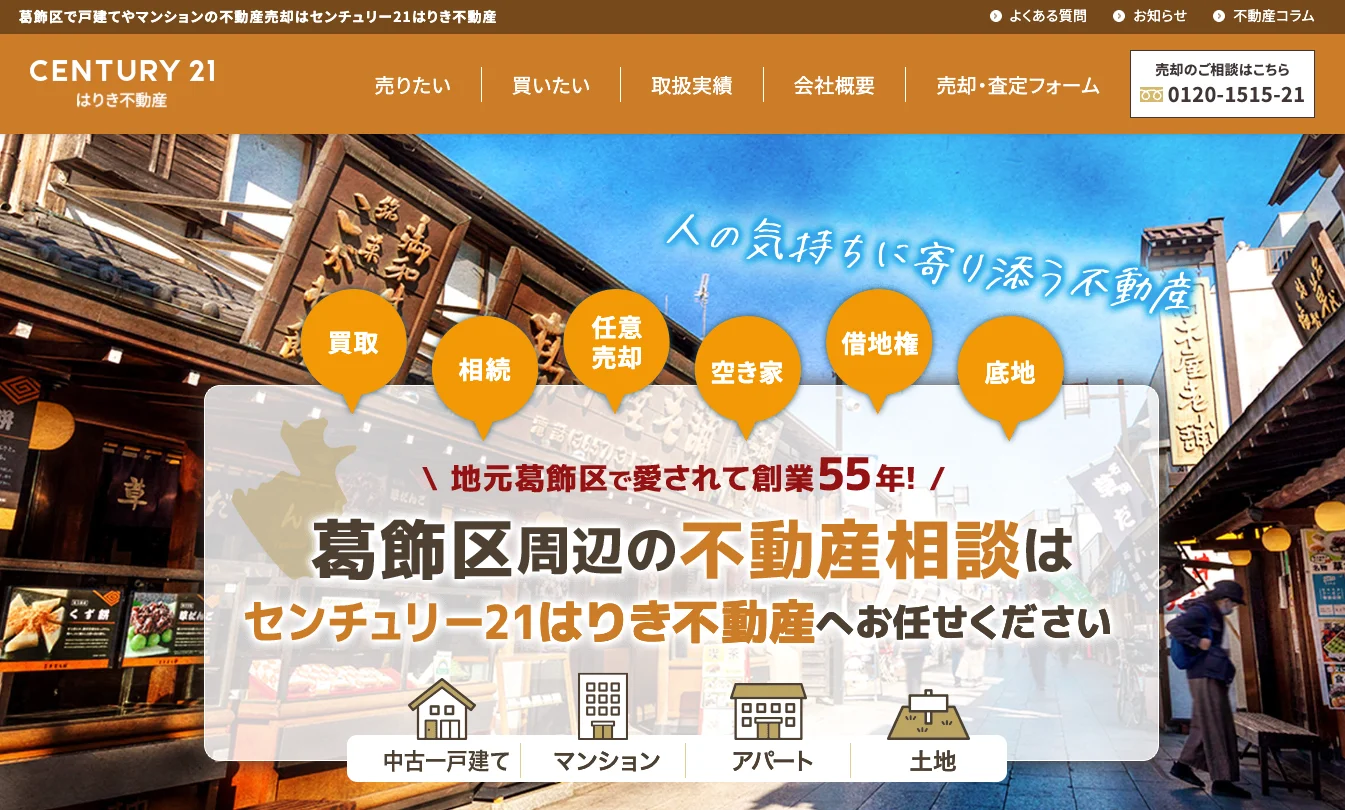 株式会社はりき不動産 （不動産売却：店舗数基準）