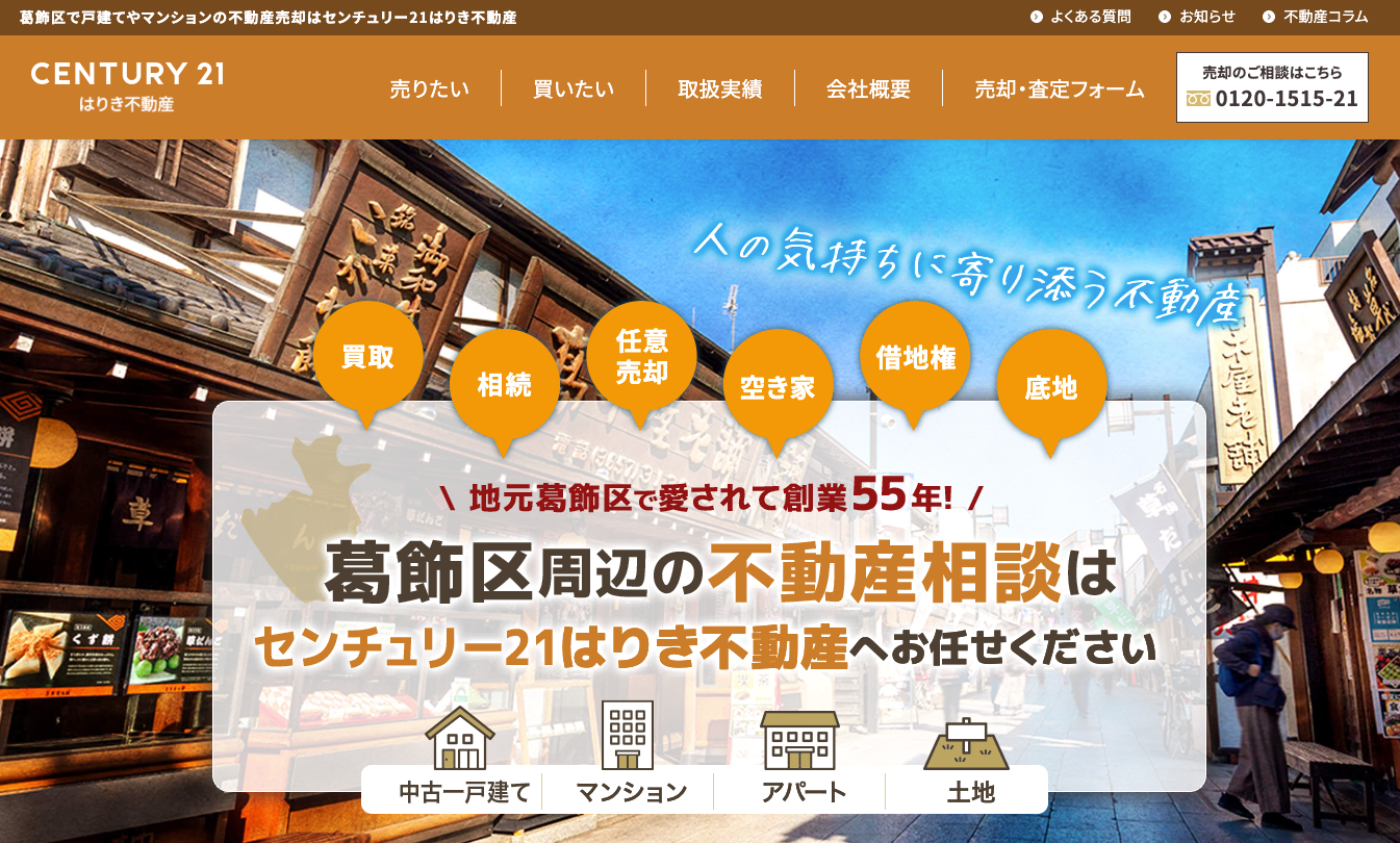 株式会社はりき不動産 (不動産売却:店舗数基準)