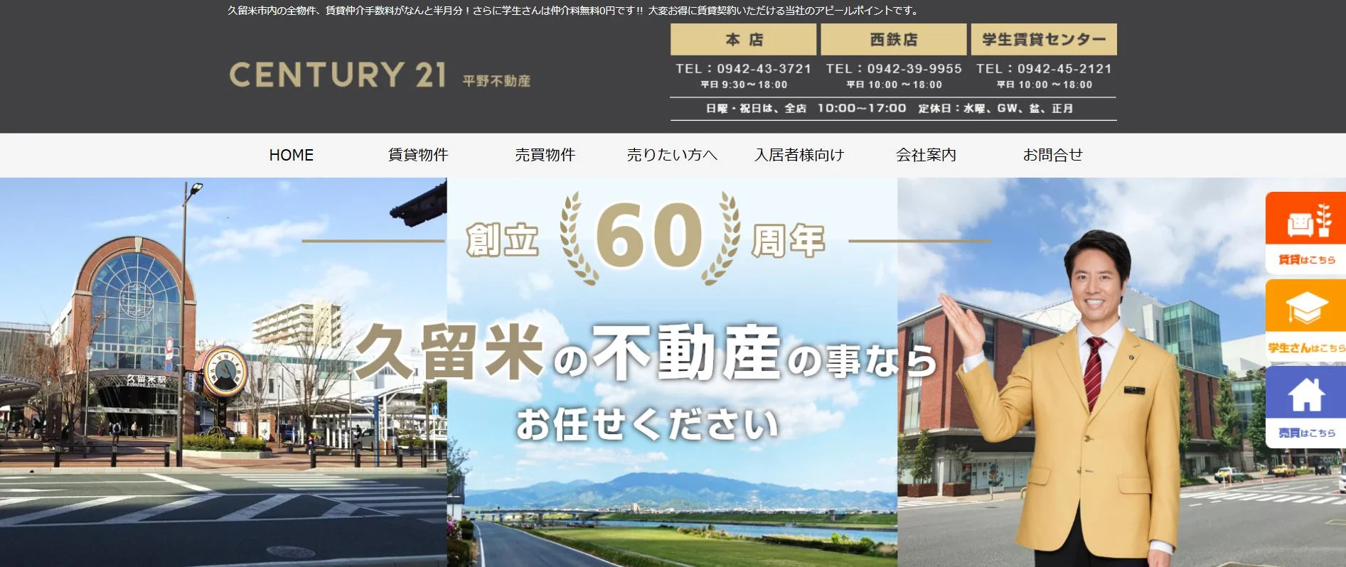 株式会社平野不動産