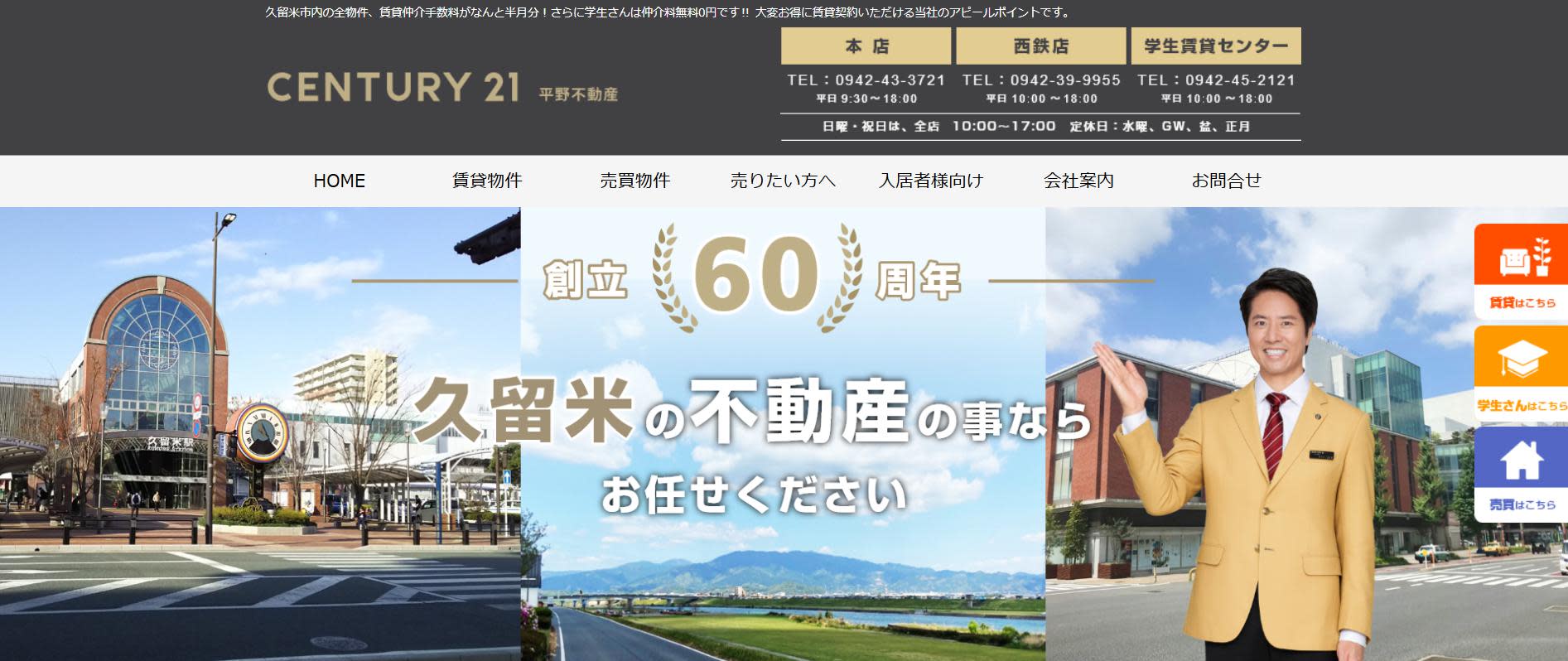 株式会社平野不動産