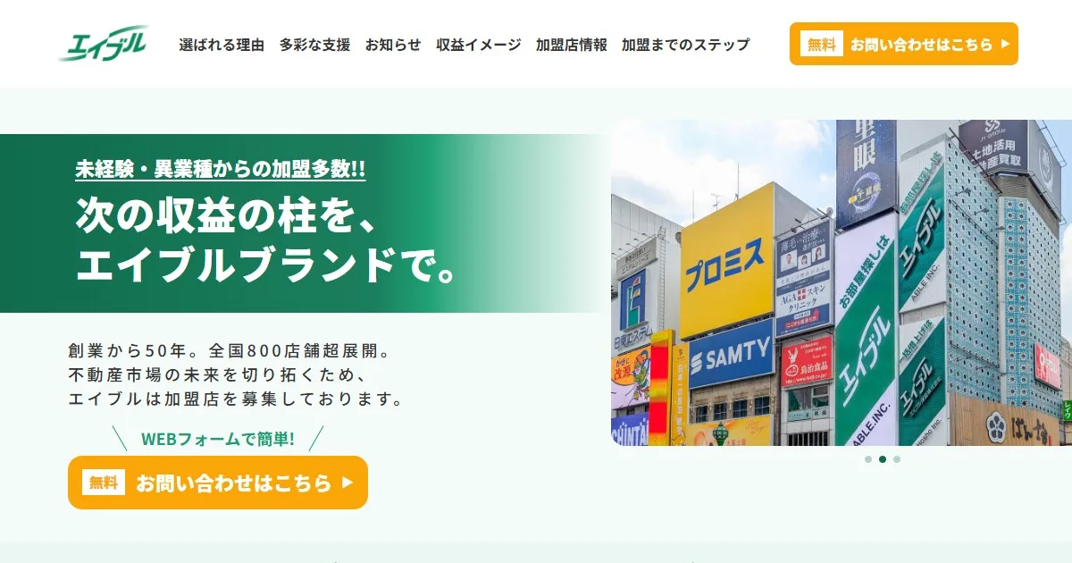 エイブル(株式会社エイブル)