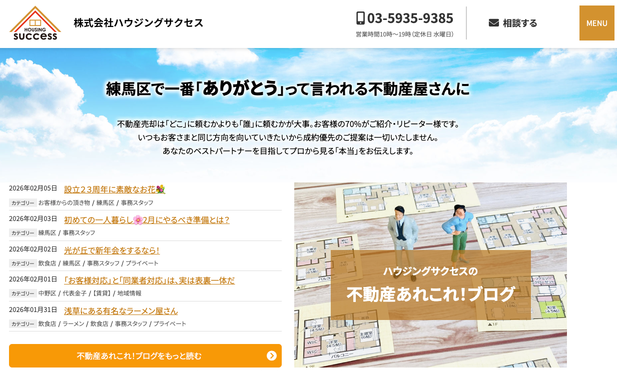 株式会社ハウジングサクセス(不動産売却:店舗数基準)