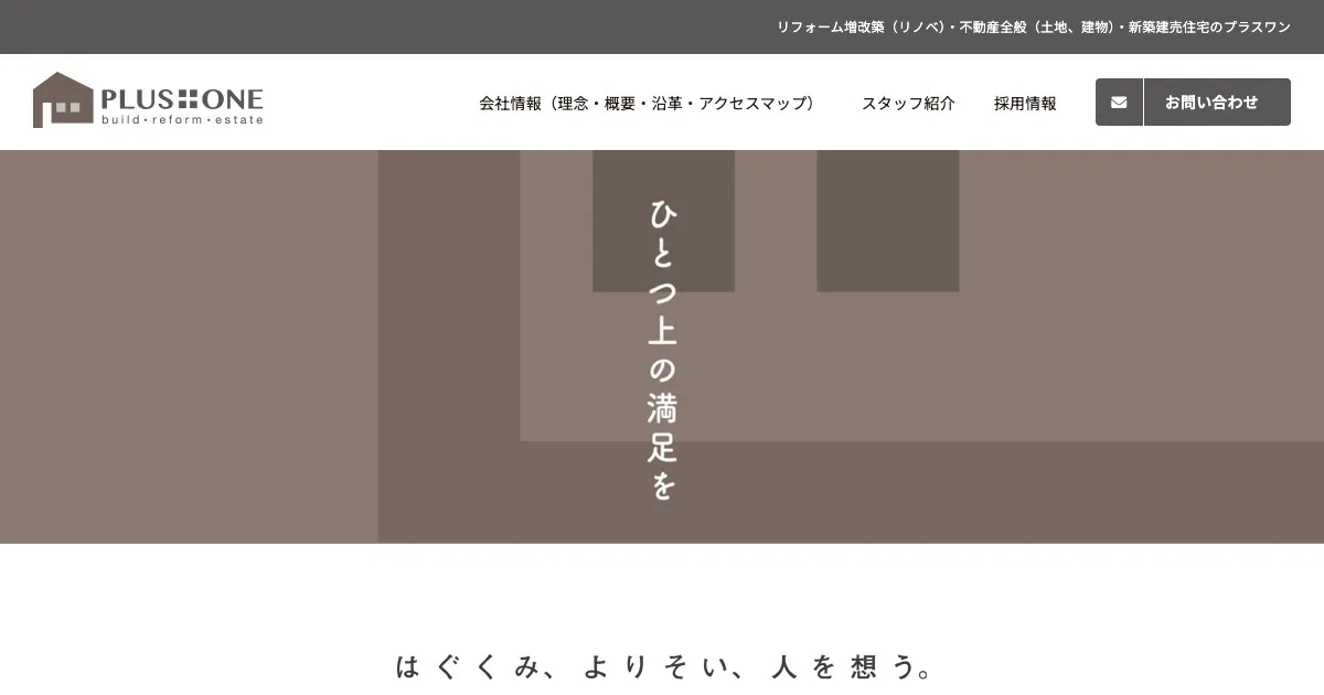 株式会社プラスワン