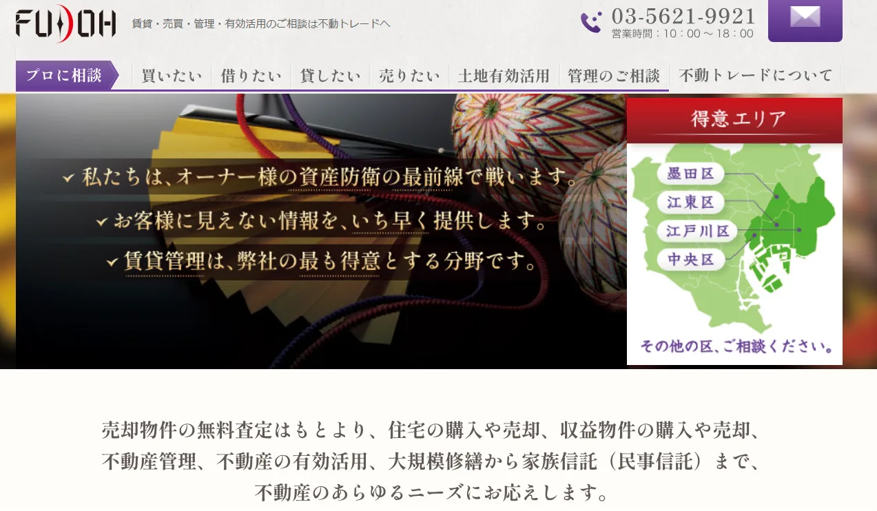 株式会社不動トレード