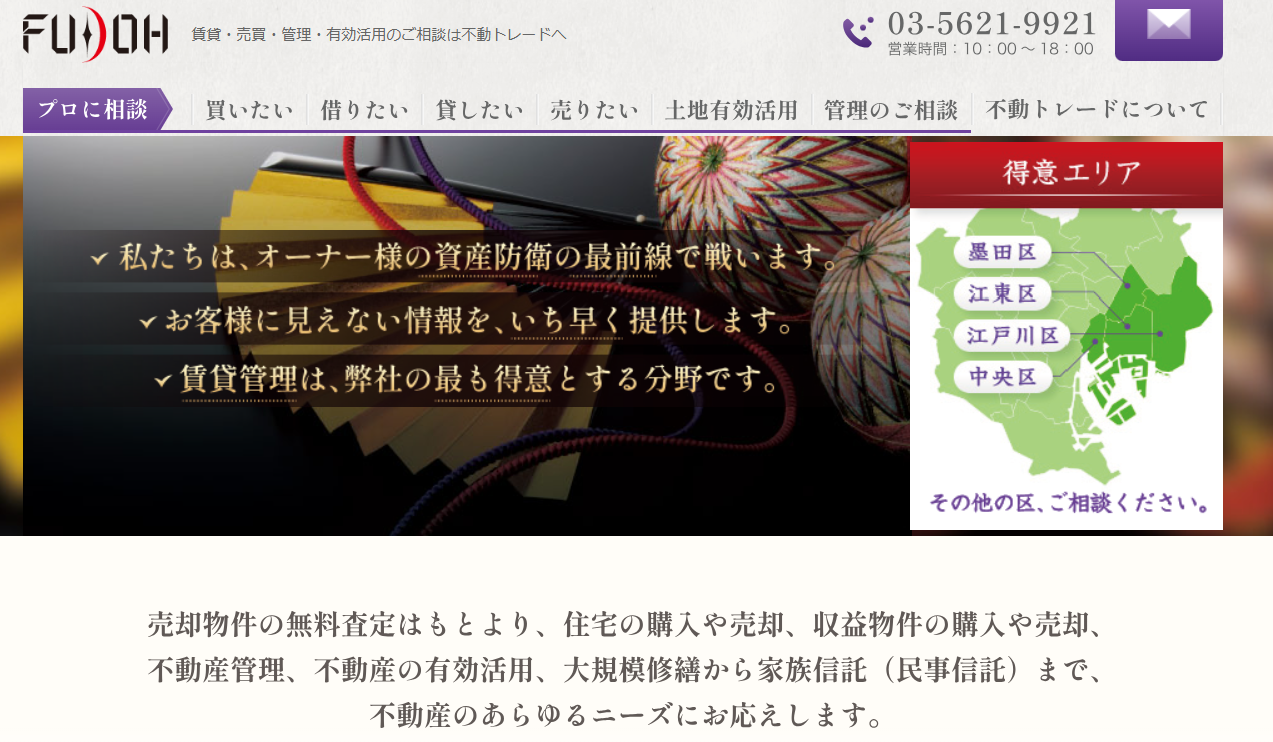 株式会社不動トレード
