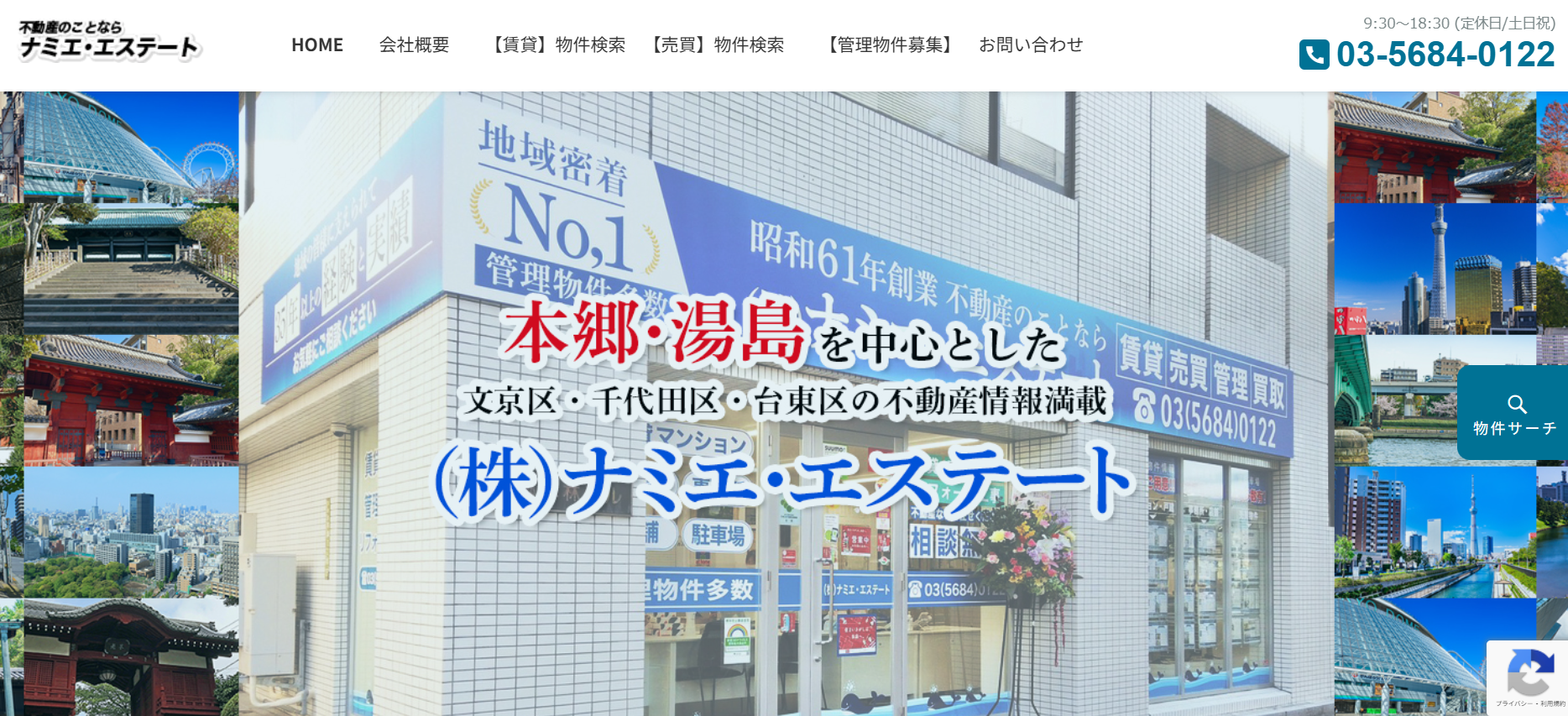 株式会社ナミエ・エステート（店舗選定（本郷三丁目エリア）／他KW使用不可）