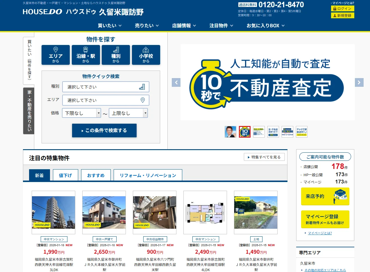 ハウスドゥ  久留米諏訪野株式会社