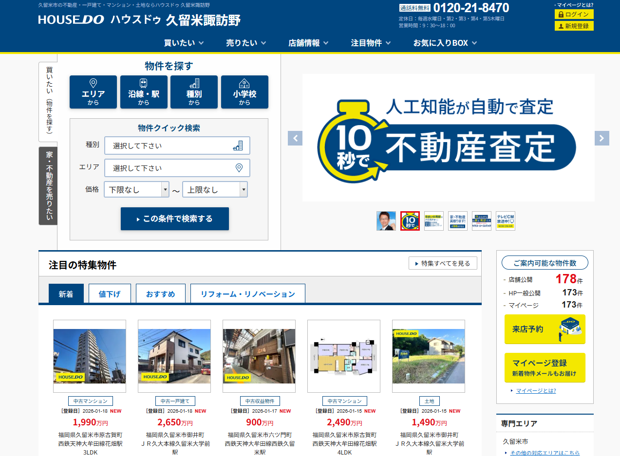ハウスドゥ  久留米諏訪野株式会社
