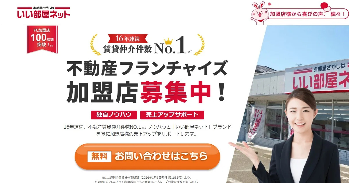 いい部屋ネット(大東建託パートナーズ株式会社)