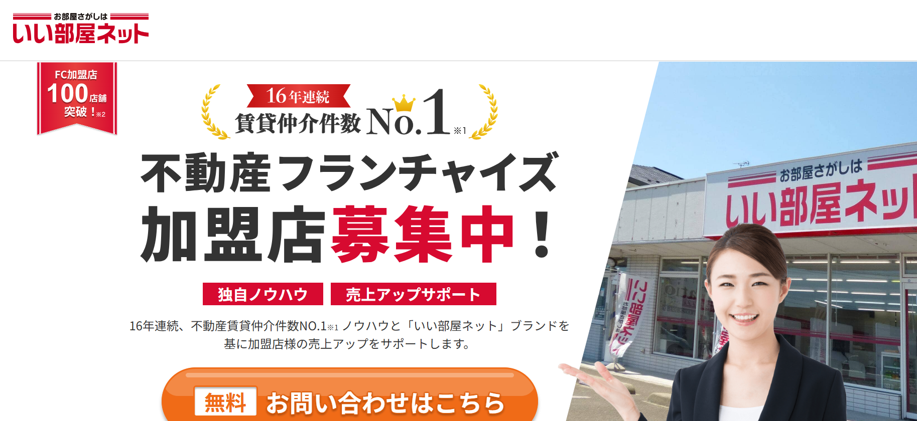 いい部屋ネット（大東建託株式会社）