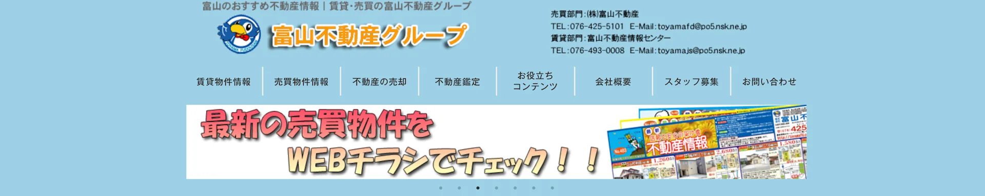 株式会社富山不動産