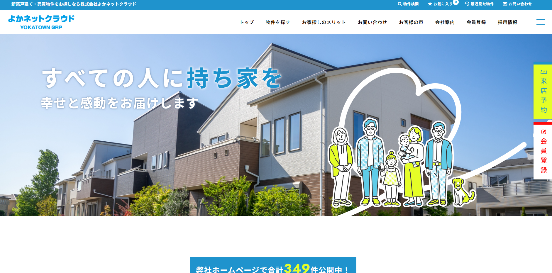 株式会社よかネットクラウド