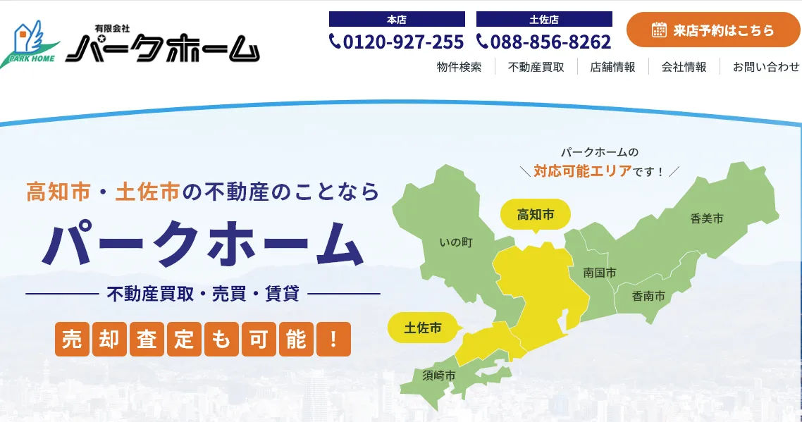 有限会社パークホーム