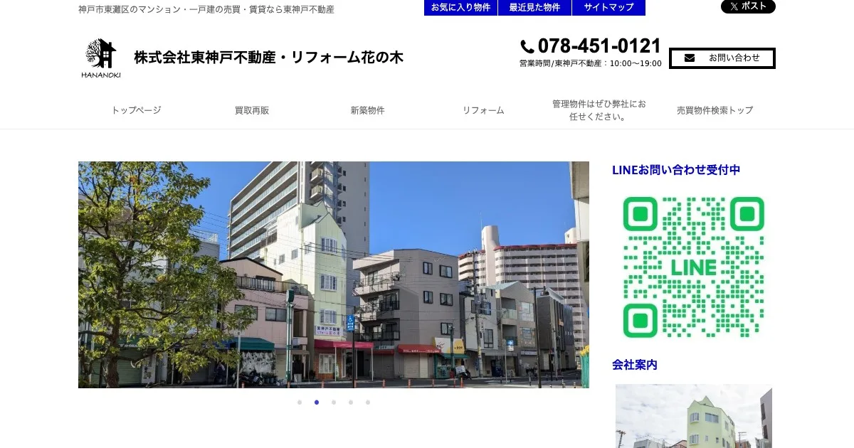 株式会社東神戸不動産