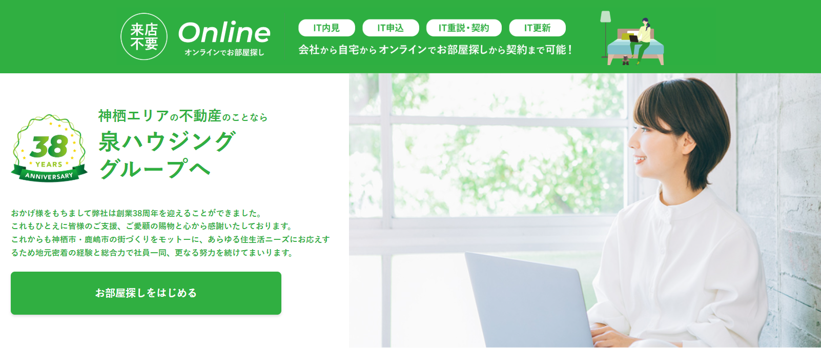 泉ハウジンググループ