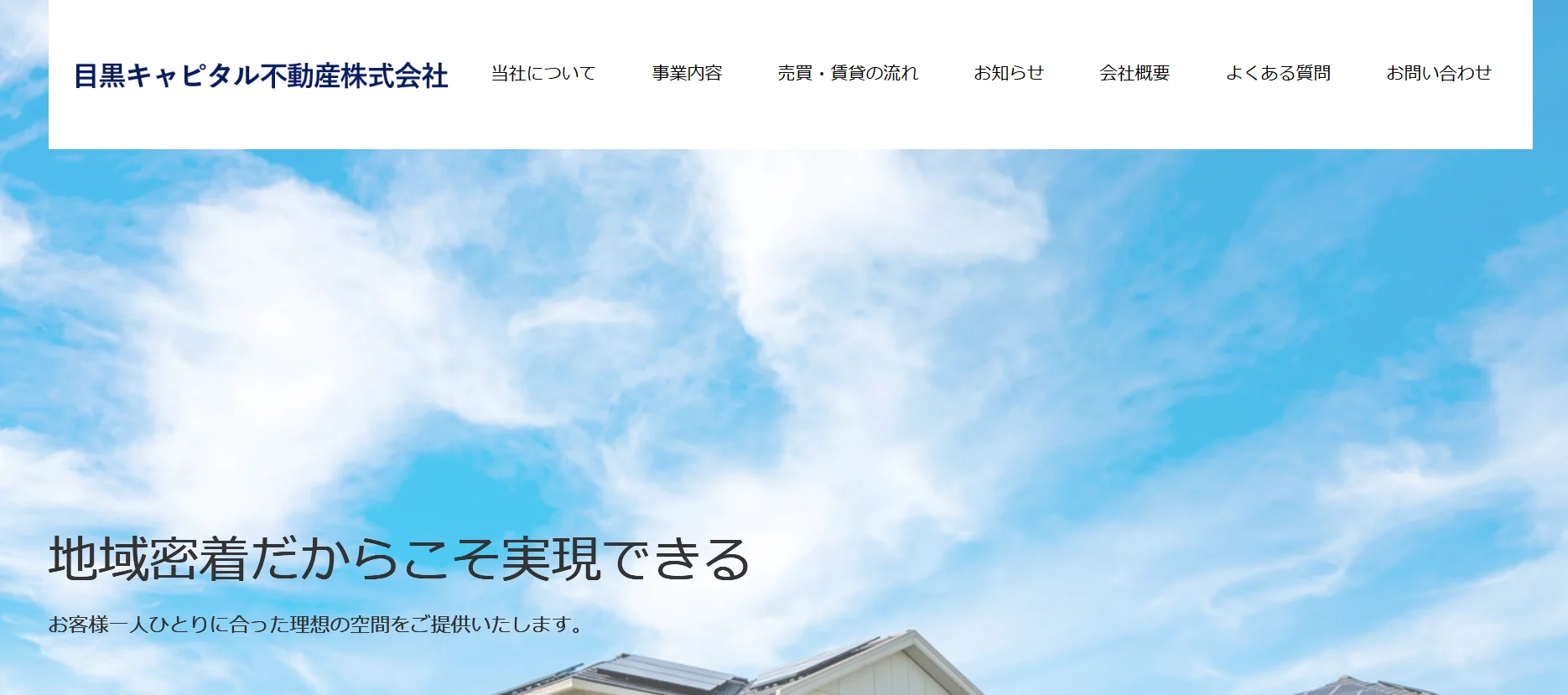 目黒キャピタル不動産株式会社（マンション売却：店舗数基準）