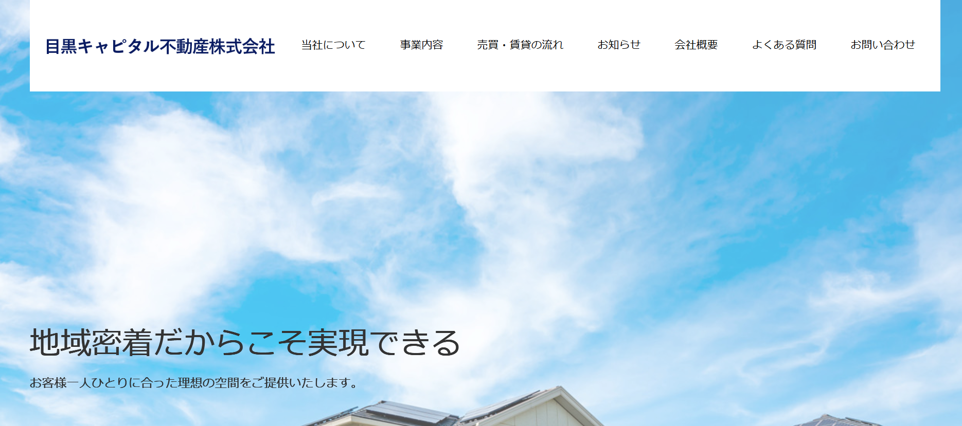 目黒キャピタル不動産株式会社(マンション売却:店舗数基準)