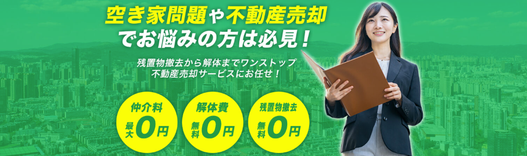 株式会社ホワイトハウス（不動産売却：店舗数基準）