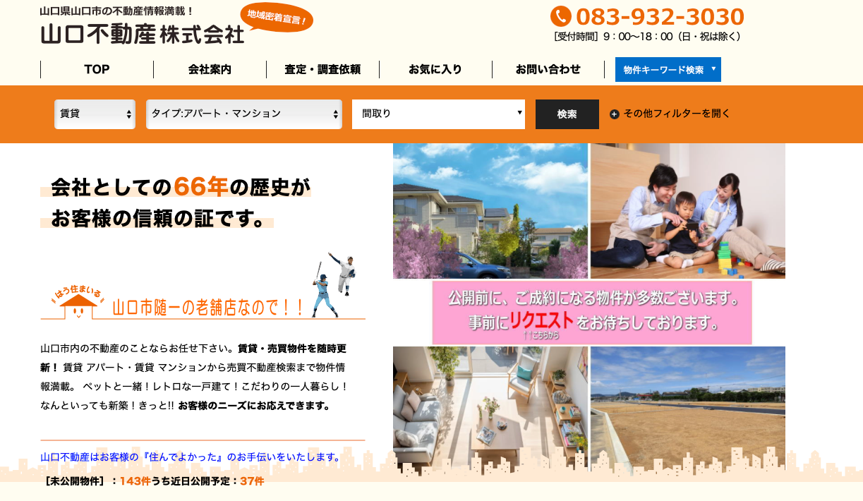 山口不動産株式会社（不動産売却：店舗数基準）