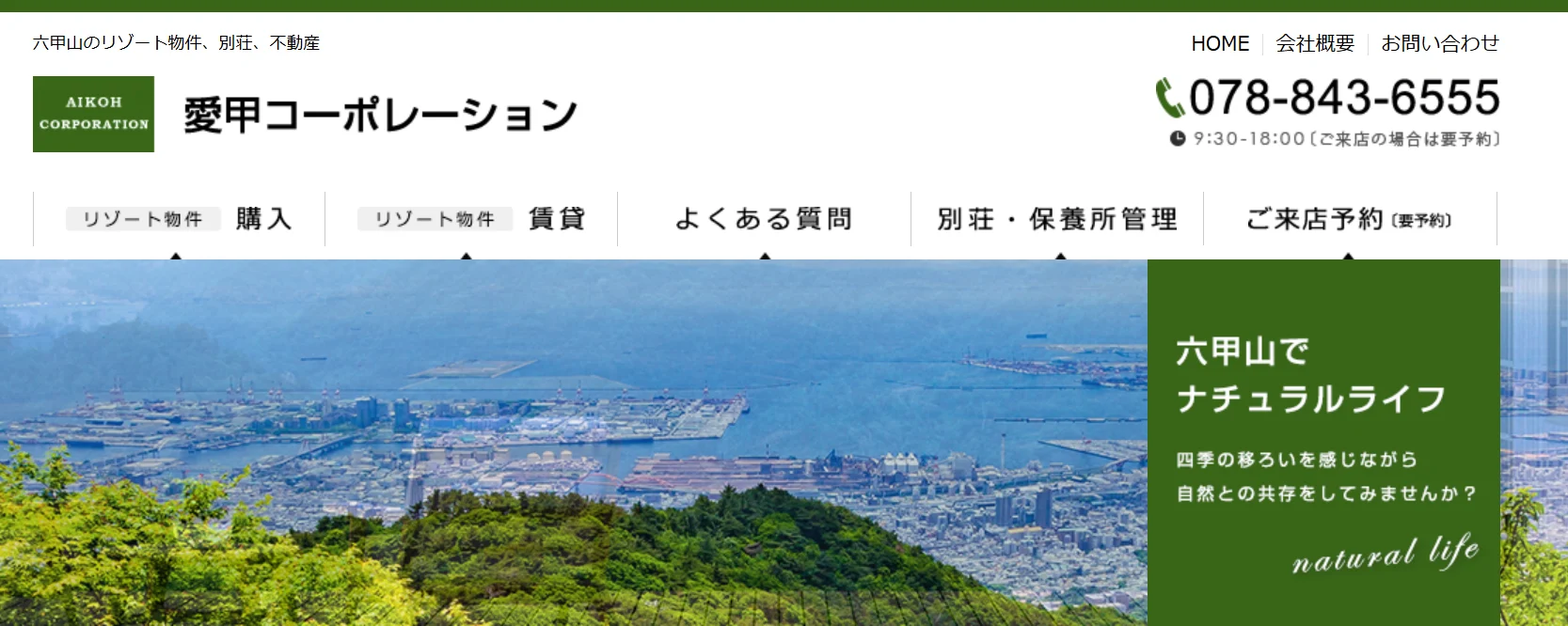 有限会社愛甲コーポレーション