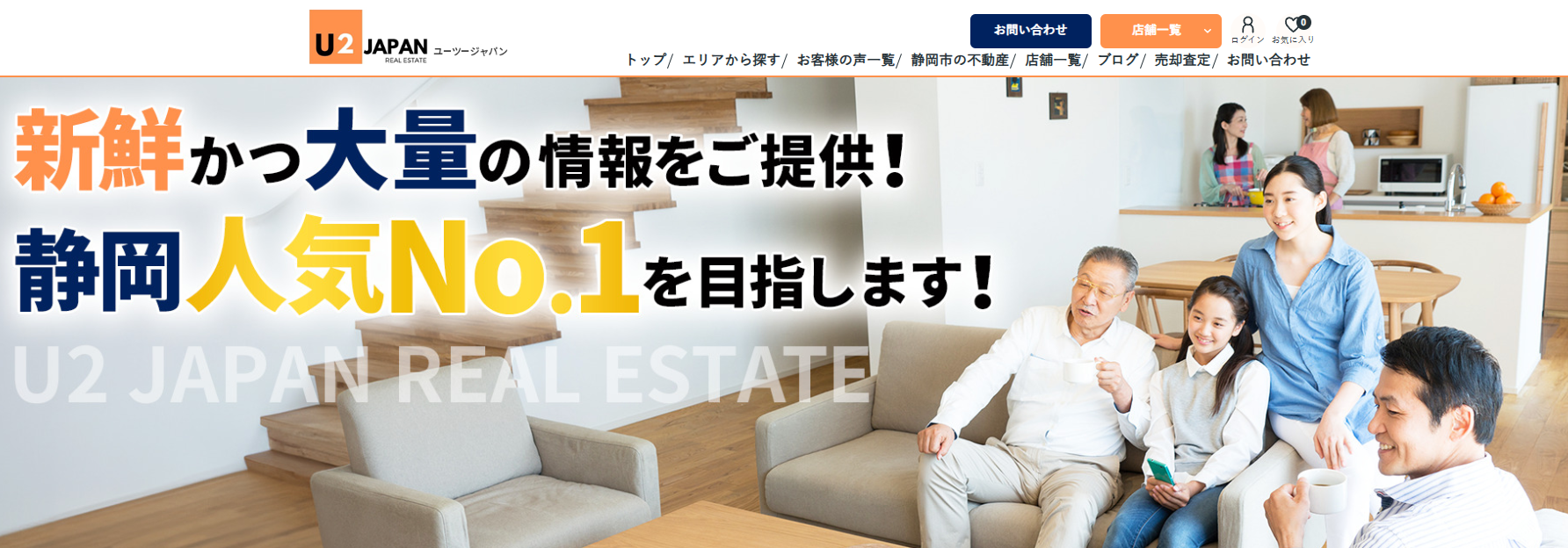 U2JAPAN株式会社(不動産売却:店舗数基準)