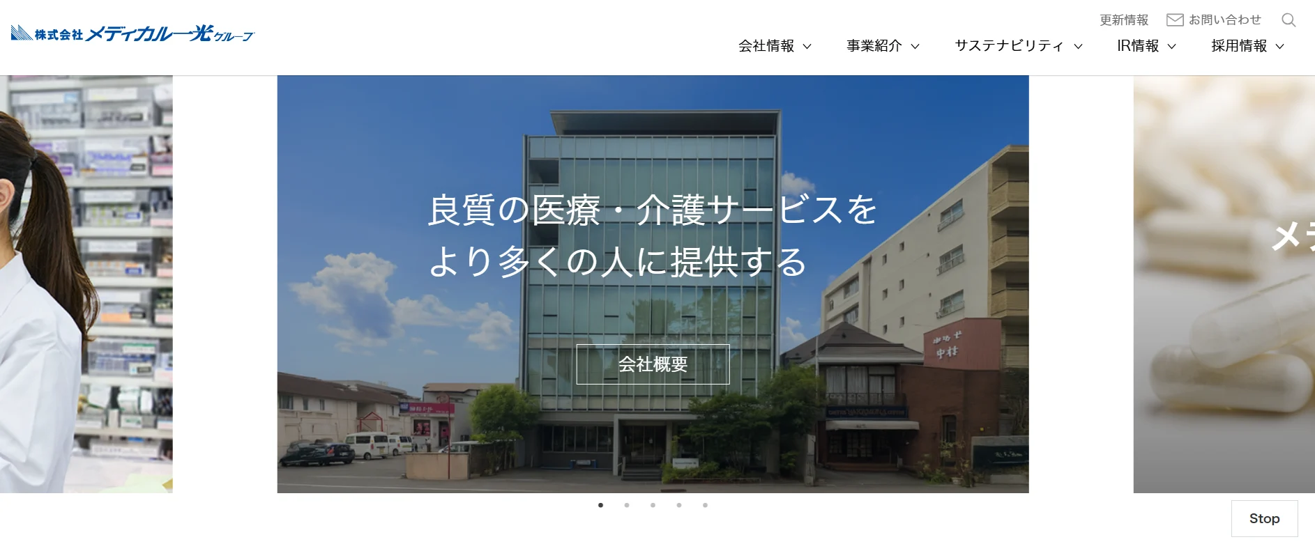 株式会社メディカル一光グループ(おすすめランキング)