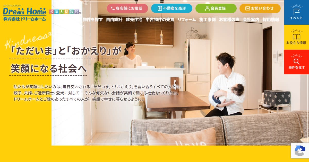 株式会社ドリームホーム