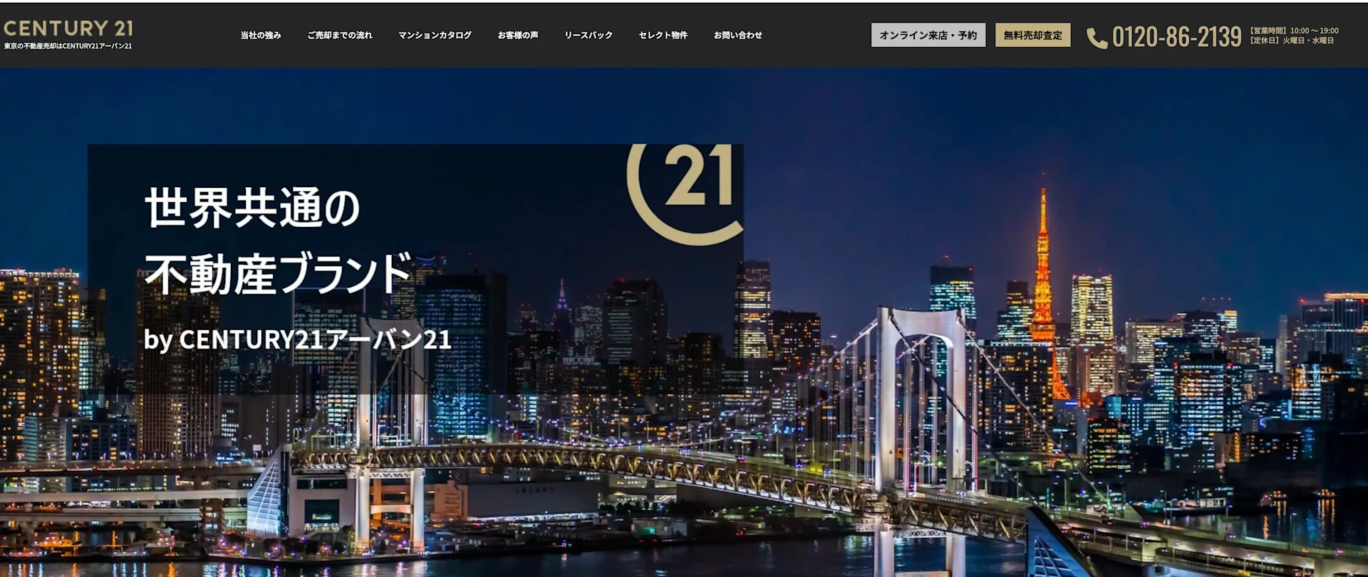 株式会社アーバン21(CENTURY21アーバン21)(不動産売却:店舗数基準)