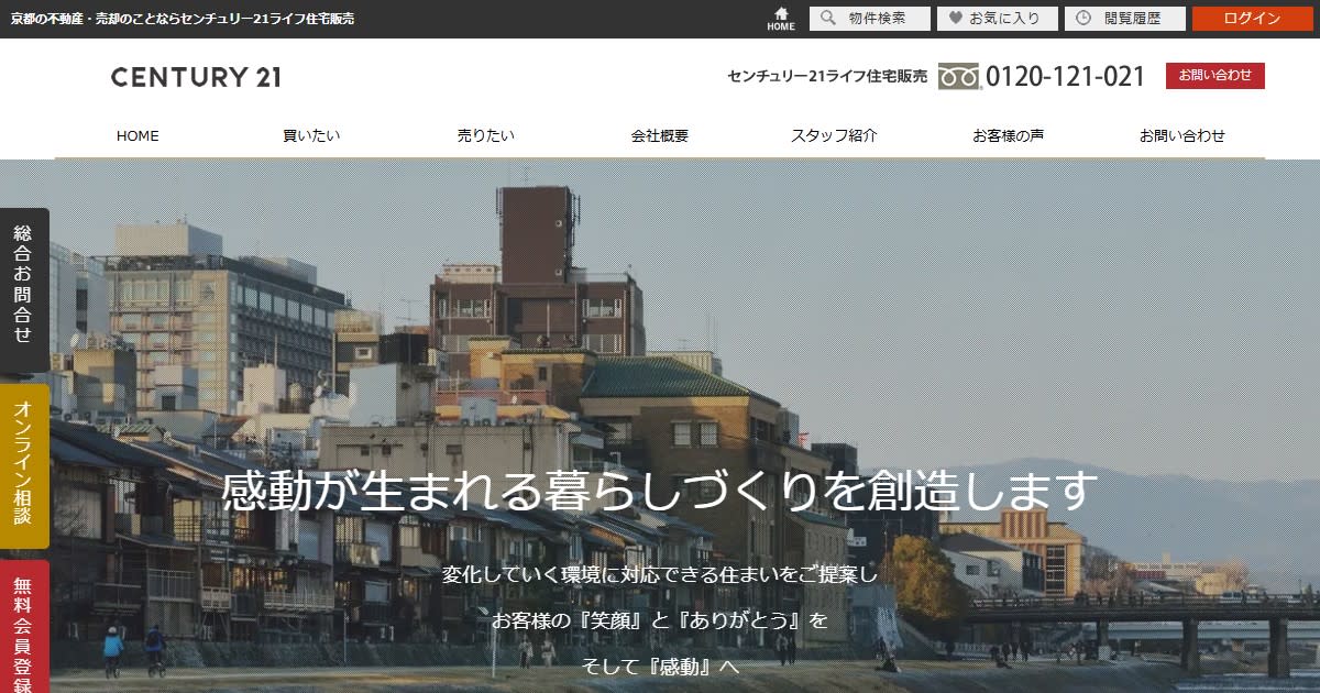 株式会社ライフ住宅販売(センチュリー21ライフ住宅販売)