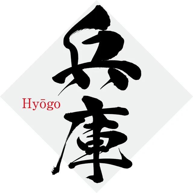 Cover Image for 【2026年10月】今勢いのある兵庫で管理戸数が多い賃貸管理会社ランキング10選 | 株式会社ｉｉｍｏｎ