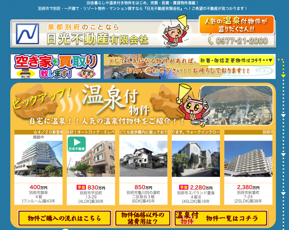日光不動産有限会社